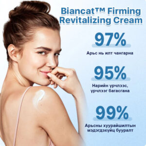 revitalizing cosmetic cream